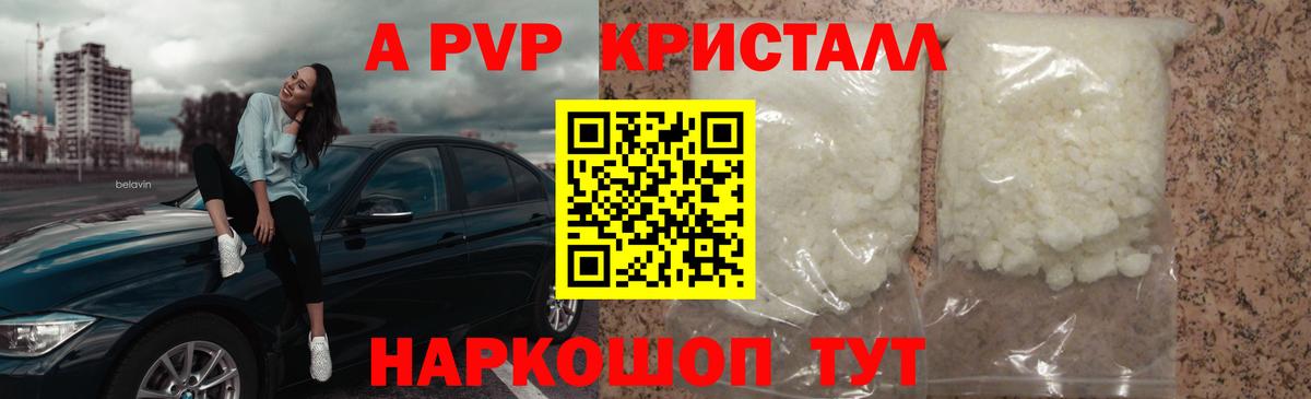 Вологда  Альфа ПВП кристаллы  Alpha PVP Crystall  где найти наркотики  Вход с VPN 