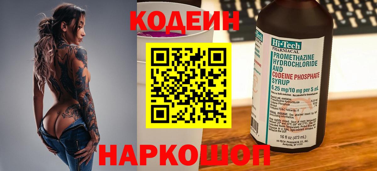 Вологда  Кодеин Purple Drank  Вход с VPN  Кодеин напиток Lean (лин) 