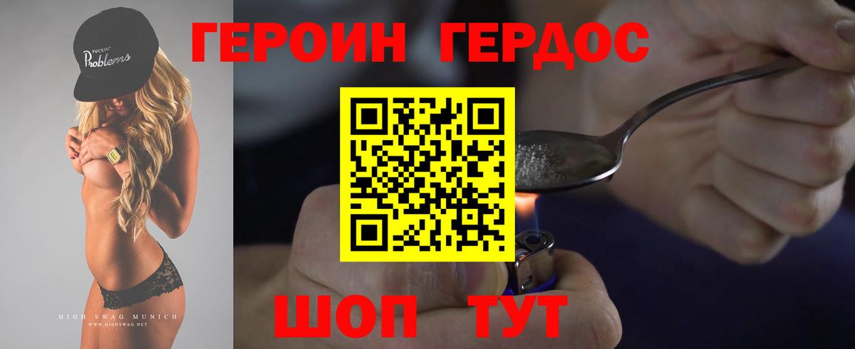 Вологда  ГЕРОИН афганец  Героин  Вход с VPN 
