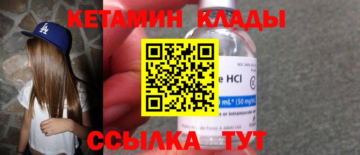 Кетамин ketamine Вологда