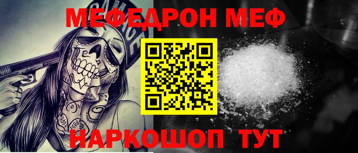МЯУ-МЯУ mephedrone  Вход с VPN  Мефедрон  Вологда  Мефедрон 